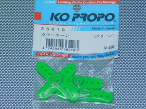36018・KO PROPO製　カラーホーン グリーン