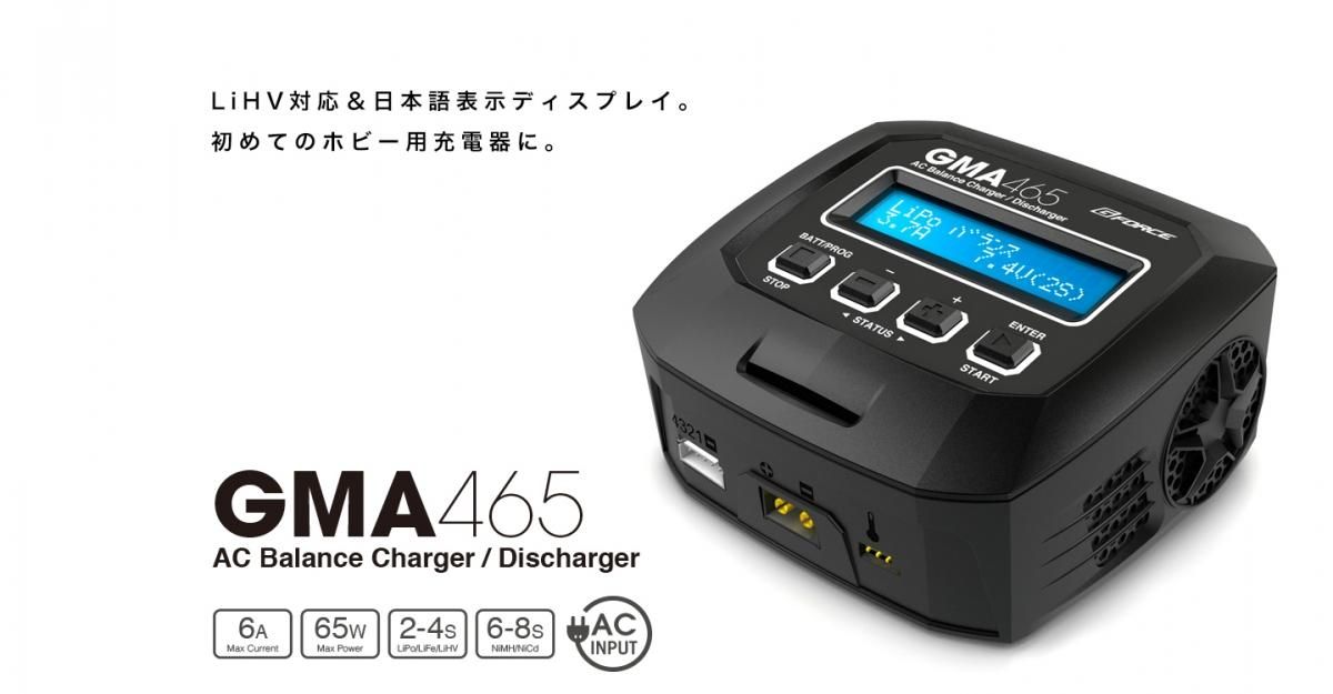 G0293・G-Force製 GMA465 AC Charger バランサー内蔵・オールマイティ