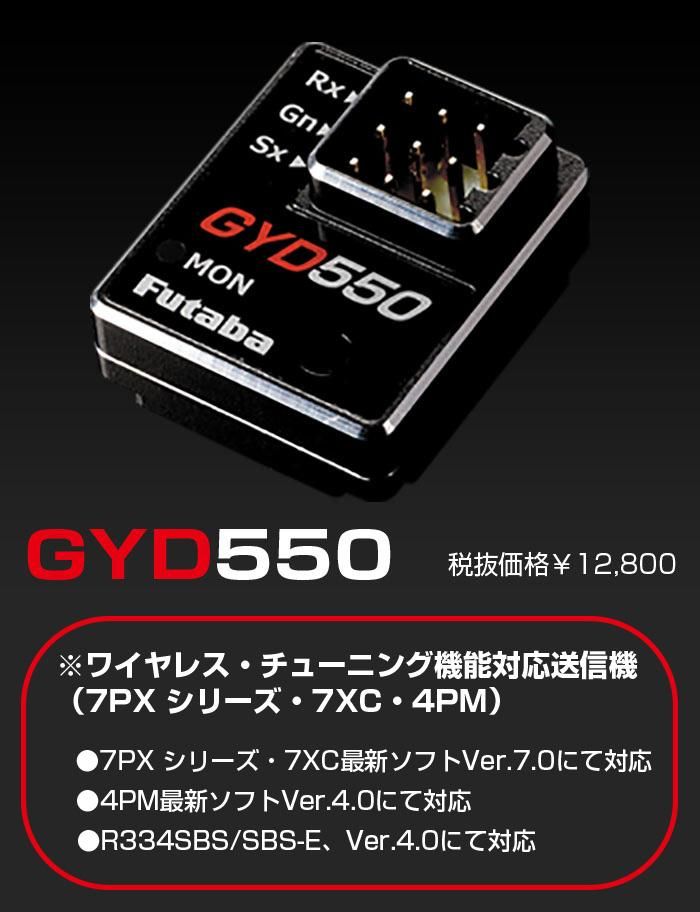 GYD550・フタバ製 GYD550 ドリフト用ジャイロ （バルク品） - ＹＹ 