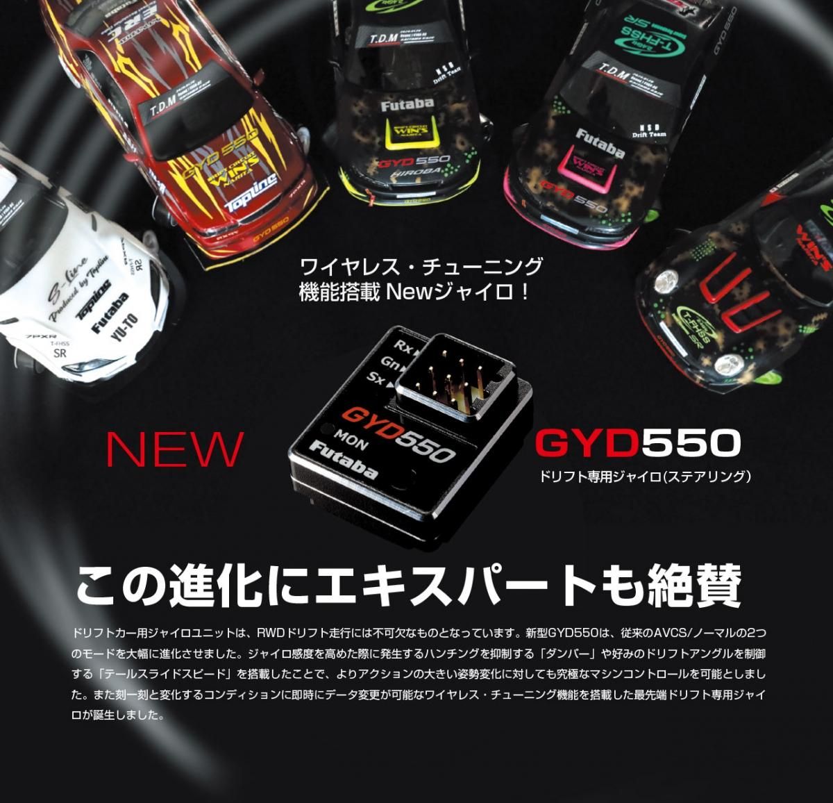 GYD550・フタバ製 GYD550 ドリフト用ジャイロ （バルク品） - ＹＹ