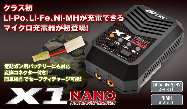 44253B・ハイテック製 AC BALANCE CHARGER X1 NANO（バランサー内蔵 ...