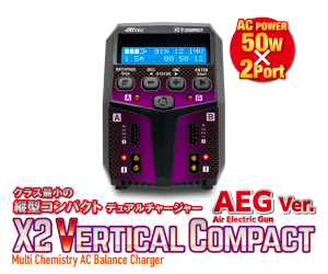 44297・ハイテック製 AC充電器 ［ ACバランスチャージャー X2 バーティカル コンパクト AEG］