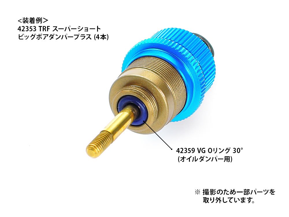 タミヤ RC TRFダンパー用パーツ4点