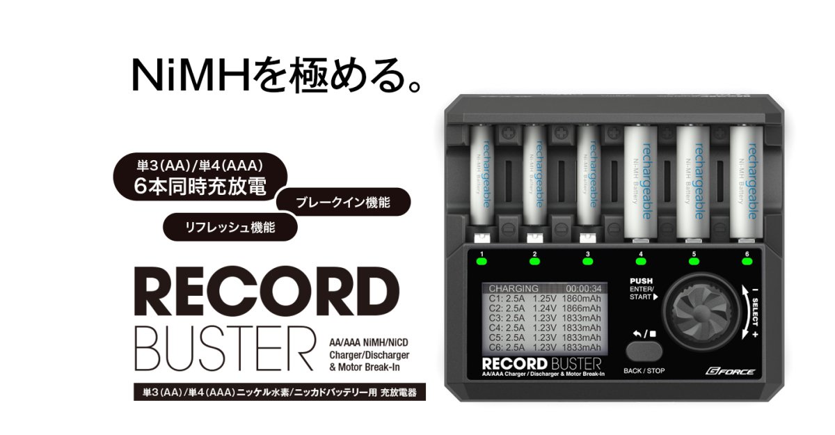 G0156・ハイテック製 Record Buster AA/AAA Charger（単三/単四充電池を最大6本同時に充放電可能） -  ＹＹラジコン倶楽部-Ｗｅｂ ｓｈｏｐ