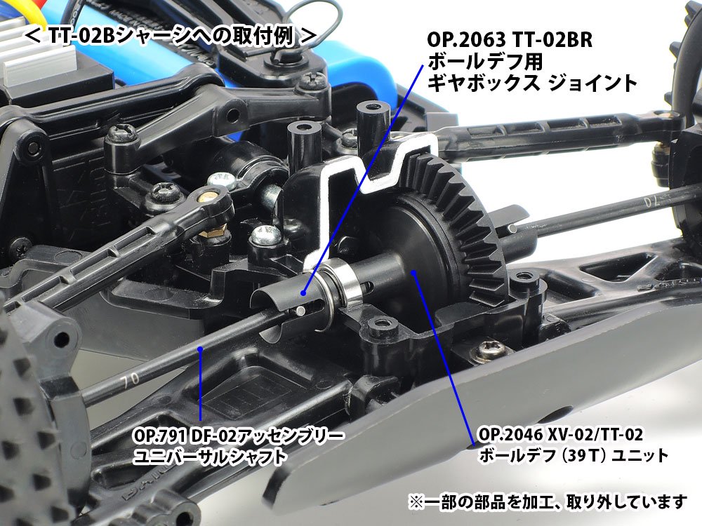 TT-02 ユニバーサルシャフト