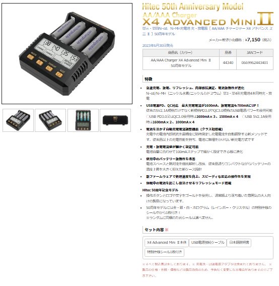 44340・ハイテック製 AA/AAA Charger X4 Advanced Mini 2（ブラック