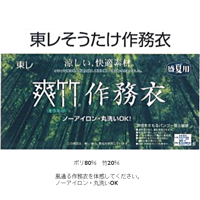 東レ　爽竹作務衣 - 法衣や袈裟のご購入は【京一心法衣店】オーダーメイドも承ります。