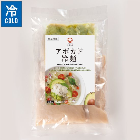 ［東京冷麺］アボカド冷麺 2食入