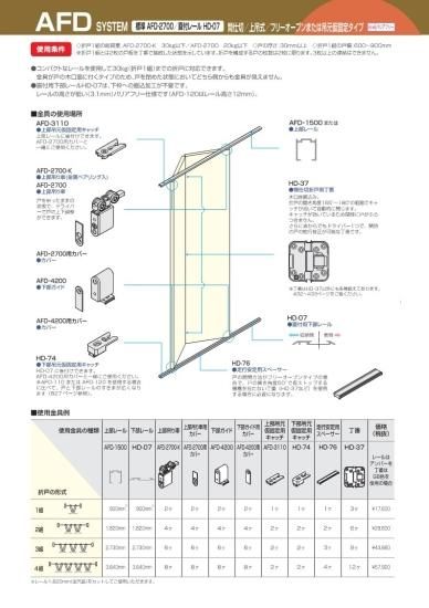 上吊り折れ戸金物間仕切りレールセット - ＤＩＹサイズオーダー建具 