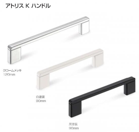 折戸専用手掛け引手 アトリスKハンドル L=117ｍｍ【アトム】 - ＤＩＹ