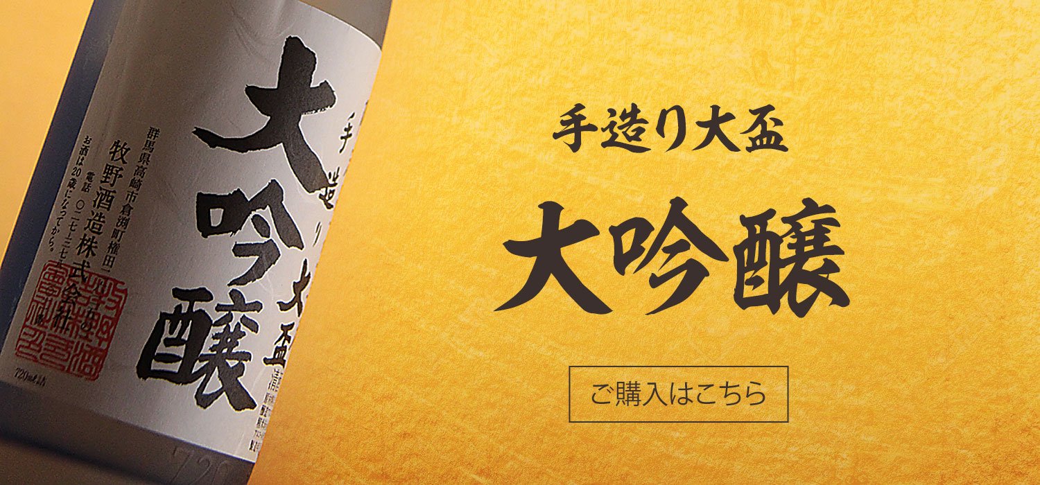 牧野酒造の日本酒通販サイト「大盃ショッピングサイト」