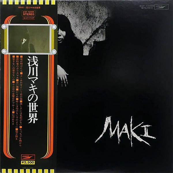 浅川マキ / 浅川マキの世界 MAKI [LP] - レコード通販オンライン 