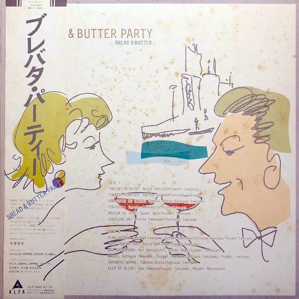 BREAD & BUTTER / ブレバタ・パーティー [LP] - レコード通販 
