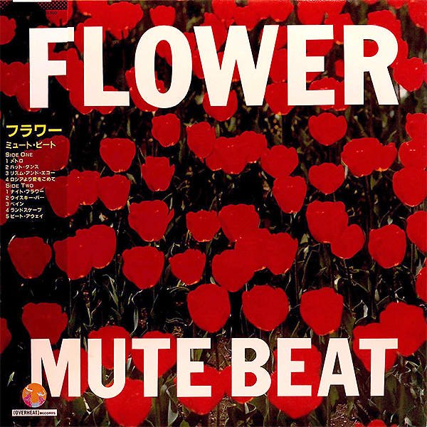 MUTE BEAT レコード FLOWER ✩希少見本盤✩ オリジナル盤 - 邦楽