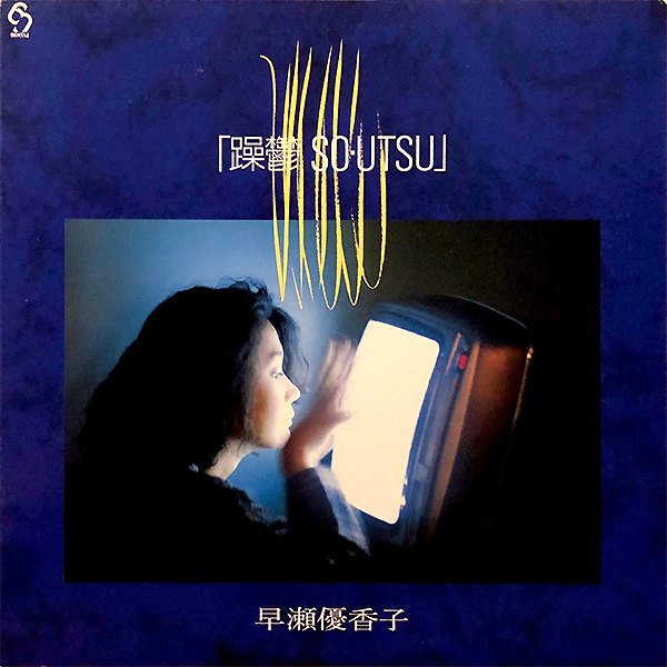 早瀬優香子 / 躁鬱 SO-UTSU [LP] - レコード通販オンラインショップ 