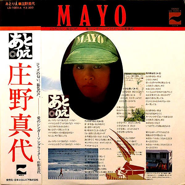 庄野真代 MAYO SHONO / Last Show [LP]2LP
