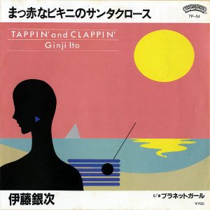 ƣ伡 / ޤ֤ʥӥˤΥ󥿥Tappin' And Clappin' [7INCH]