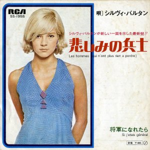 Х륿SYLVIE VARTAN / ᤷߤʼΡLes Hommes (Qui N'ont Plus Rien A Perdre) [7INCH]