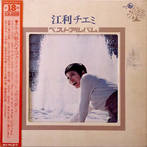 江利チエミ / ベスト・アルバム [LP] - レコード通販オンライン ...