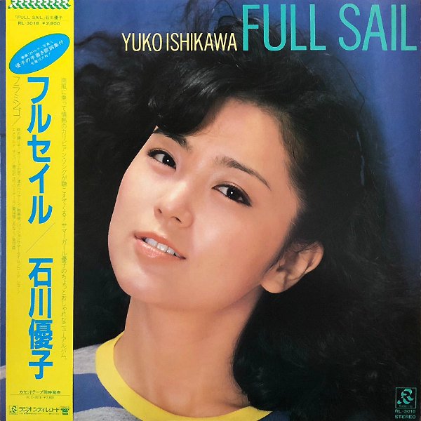 石川優子 / フルセイル Full Sail [LP] - レコード通販オンライン