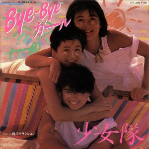  / Bye-bye  [7INCH]