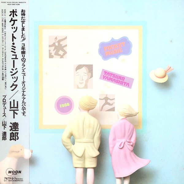 山下達郎 TATSURO YAMASHITA / ポケット・ミュージック Pocket Music [LP] - レコード通販オンラインショップ |  GADGET / Disque.JP