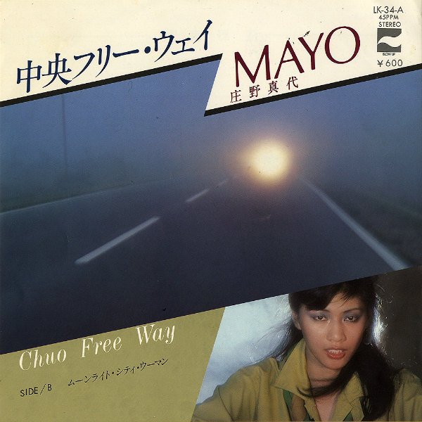 MAYO 庄野真代 / 中央フリーウェイ [7INCH] - レコード通販オンライン