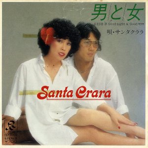 󥿥顡SANTA CRARA / ˤȽ [7INCH]