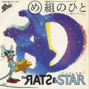 THE RATS & STARåġ / ȤΤҤ [7INCH]