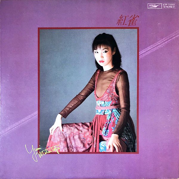 松任谷由実 MATSUTOYA YUMI / 紅雀 Beni Suzume [LP] - レコード