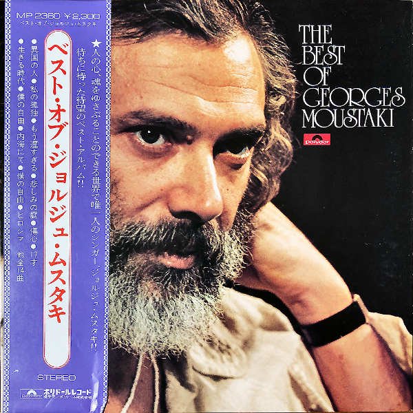 GEORGES MOUSTAKI ジョルジュ・ムスタキ / The Best Of Georges