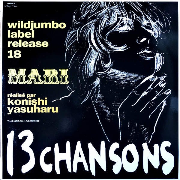 夏木マリ 13 CHANSONS 13のシャンソン LP レコード 小西康陽 - レコード