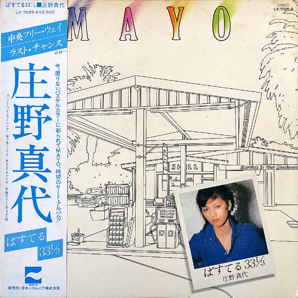 庄野真代 / ぱすてる 33 1/3 [LP] - レコード通販オンラインショップ