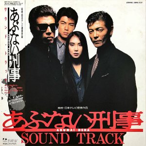 SOUNDTRACK / ֤ʤ ɡȥåAbunai Deka Original Soundtrack [LP]