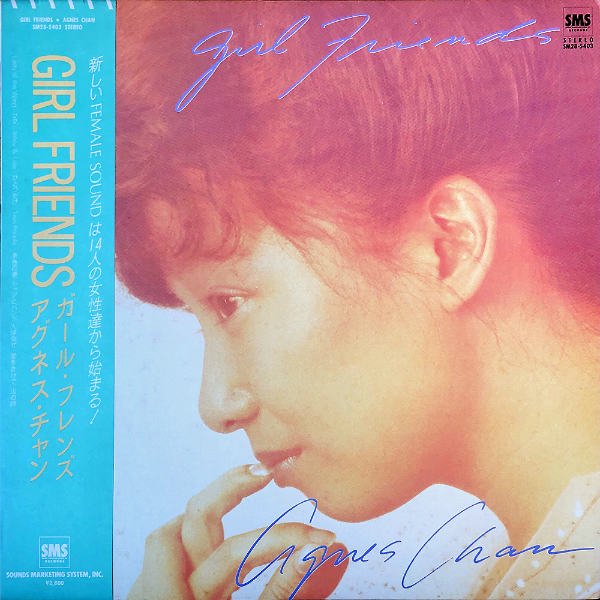 アグネス・チャン / Girl Friends ガール・フレンズ [LP] - レコード