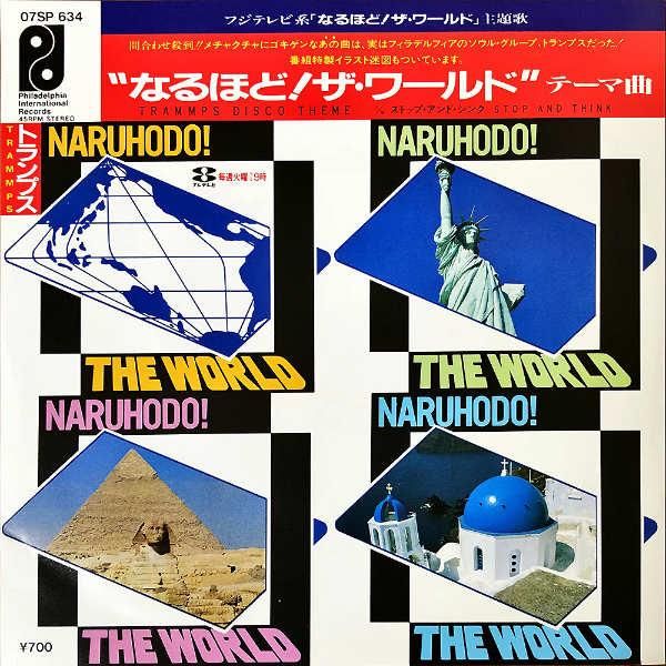 トランプス TRAMMPS / 「なるほど！ザ・ワールド」テーマ曲