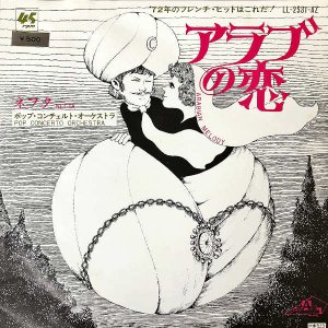 ݥåסȡȥ顡POP CONCERTO ORCHESTRA / ֤Arabian Melody [7INCH]