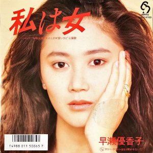 ͥҡHAYASE YUKAKO / Ͻ [7INCH]