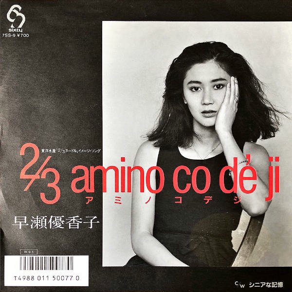 早瀬優香子 HAYASE YUKAKO / 2/3 Amino Co De JI [7INCH] - レコード