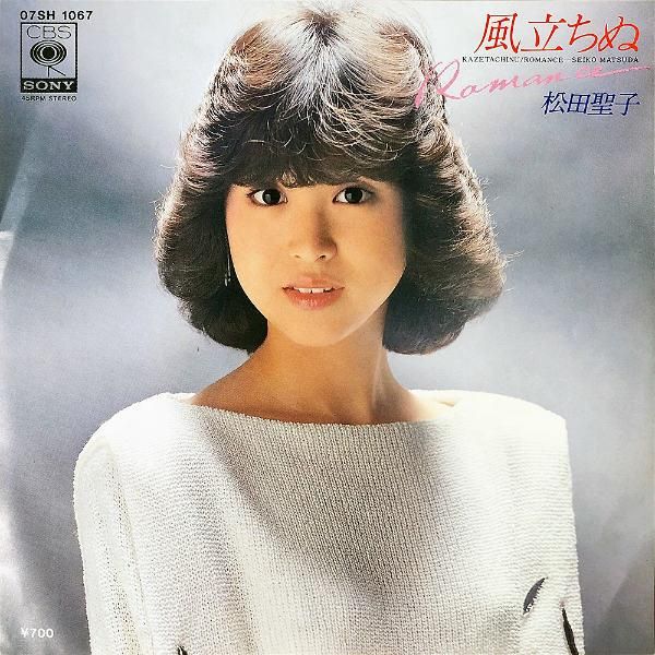 ブランド登録なし 風立ちぬ／松田聖子