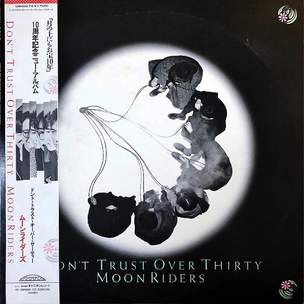 ムーンライダーズ MOON RIDERS / ドント・トラスト・オーバー 