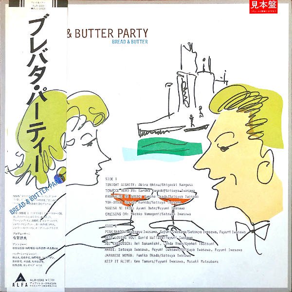 BREAD & BUTTER ブレッド＆バター / Bread & Butter Party ブレバタ