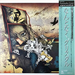 SOUNDTRACK / ʤȤʤꥹ롡Nantonaku, Cristal [LP]