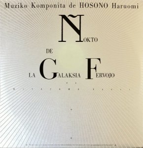 SOUNDTRACKʺ HOSONO HARUOMI / Ŵƻ롡Nokto De La Galaksia Fervojo [LP]