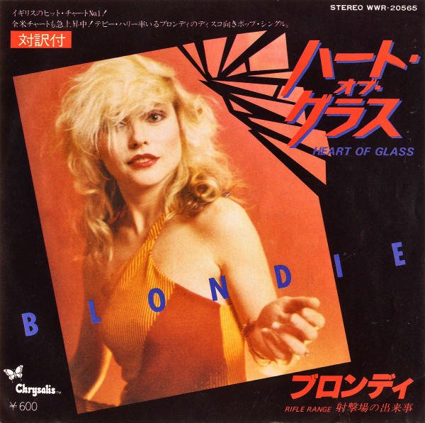 ブロンディ BLONDIE / ハート・オブ・グラス Heart Of Glass [7INCH] - レコード通販オンラインショップ |  GADGET / Disque.JP