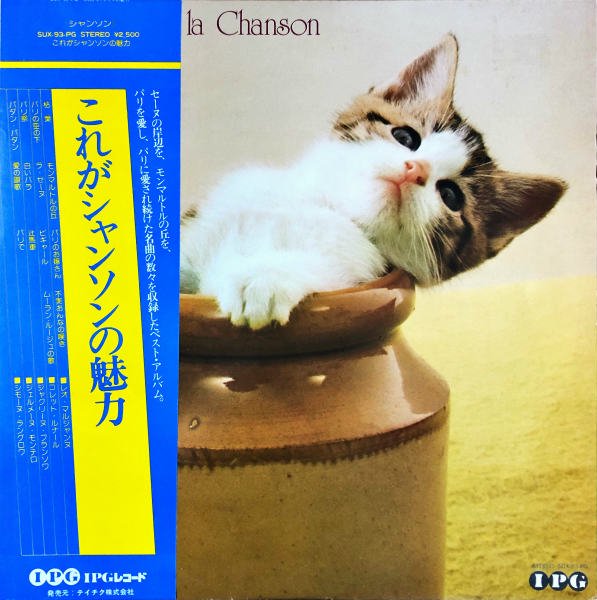 COMPILATION / これがシャンソンの魅力 Souvenirs De La Chanson [LP