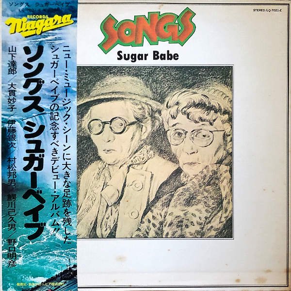 アナログ] SUGAR BABE - SONGS レコード-