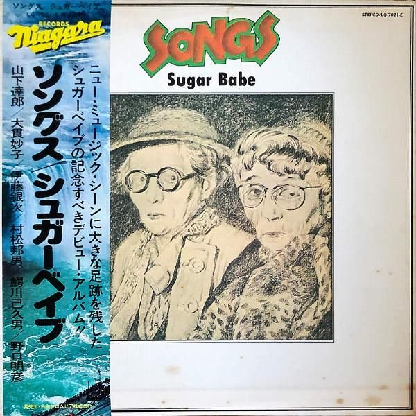 songs sugar babe LPレコード grupomavesa.com.ec