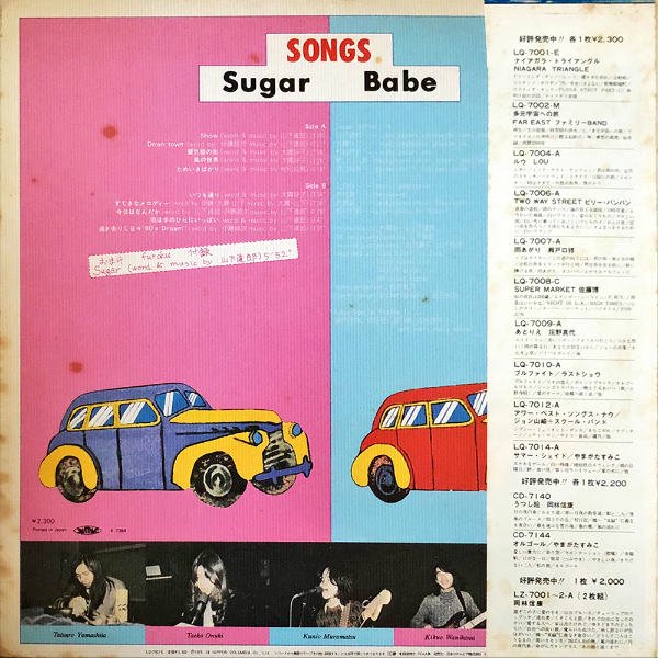 シュガー・ベイブ SUGAR BABE / ソングス Songs [LP] - レコード通販 