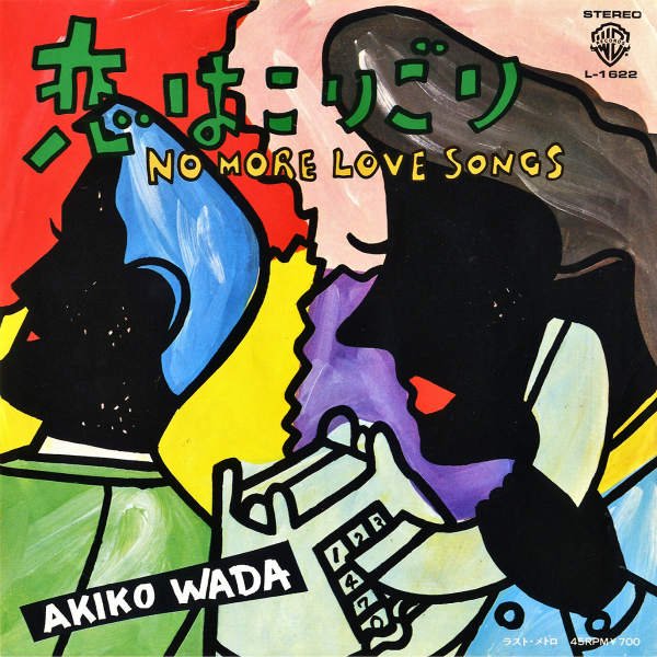 和田アキ子 WADA AKIKO / ラスト・メトロ [7INCH] - レコード通販 